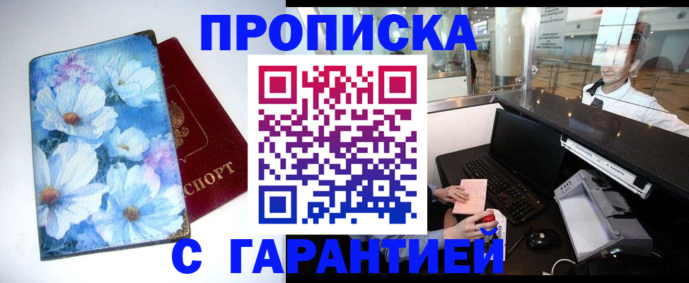 прописка для работы в Архангельской области