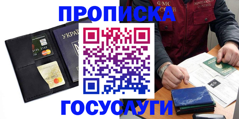 прописка законно в Архангельской области